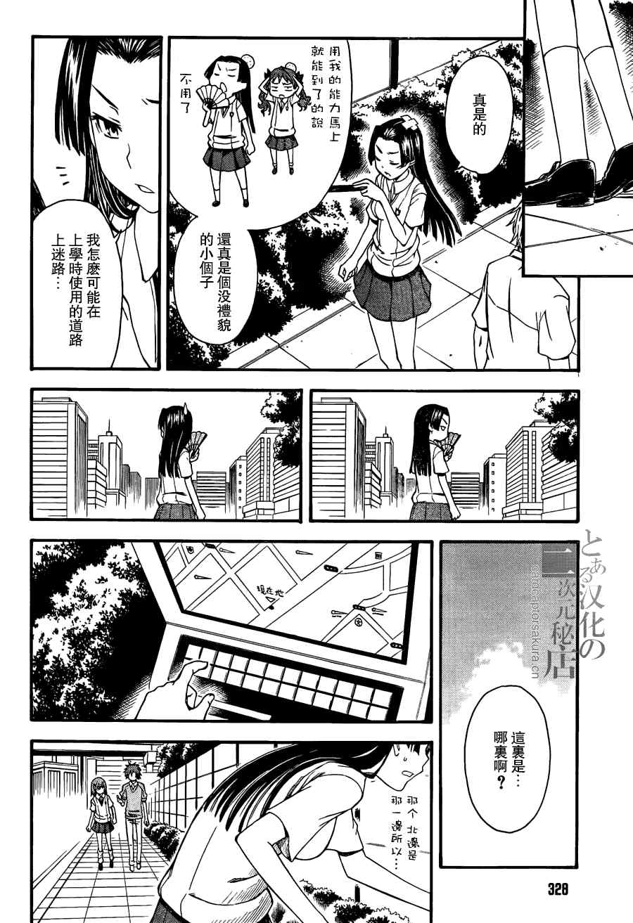 《某科学的超电磁炮》漫画最新章节第40话免费下拉式在线观看章节第【10】张图片