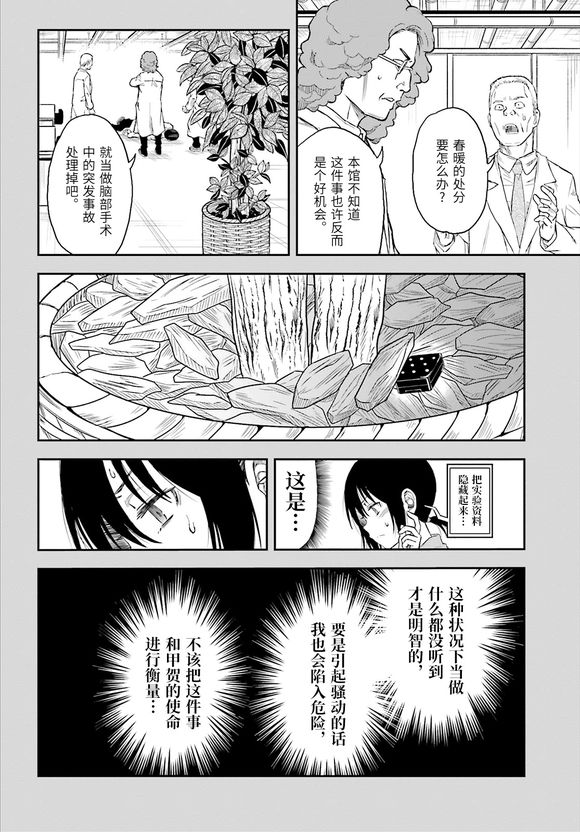 《某科学的超电磁炮》漫画最新章节第119话 转落免费下拉式在线观看章节第【8】张图片