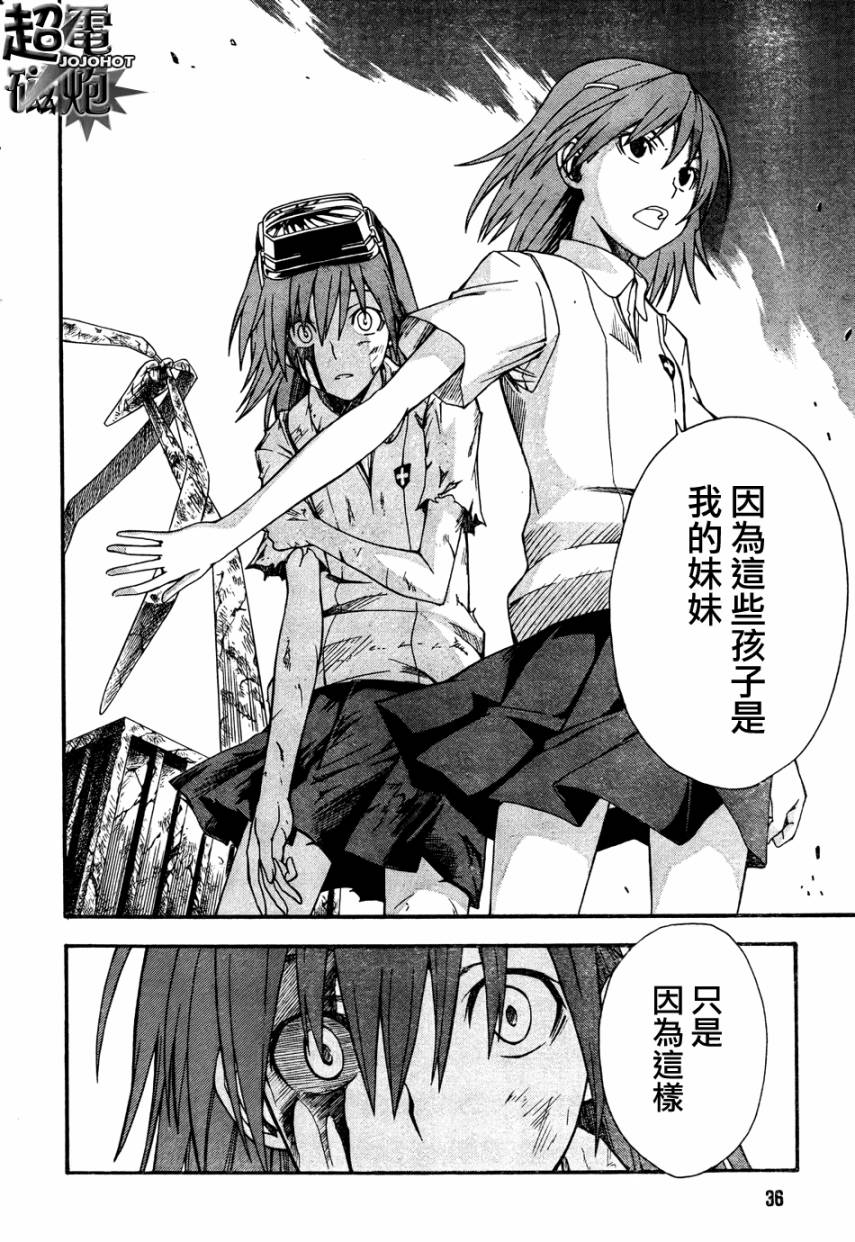 《某科学的超电磁炮》漫画最新章节第38话免费下拉式在线观看章节第【14】张图片