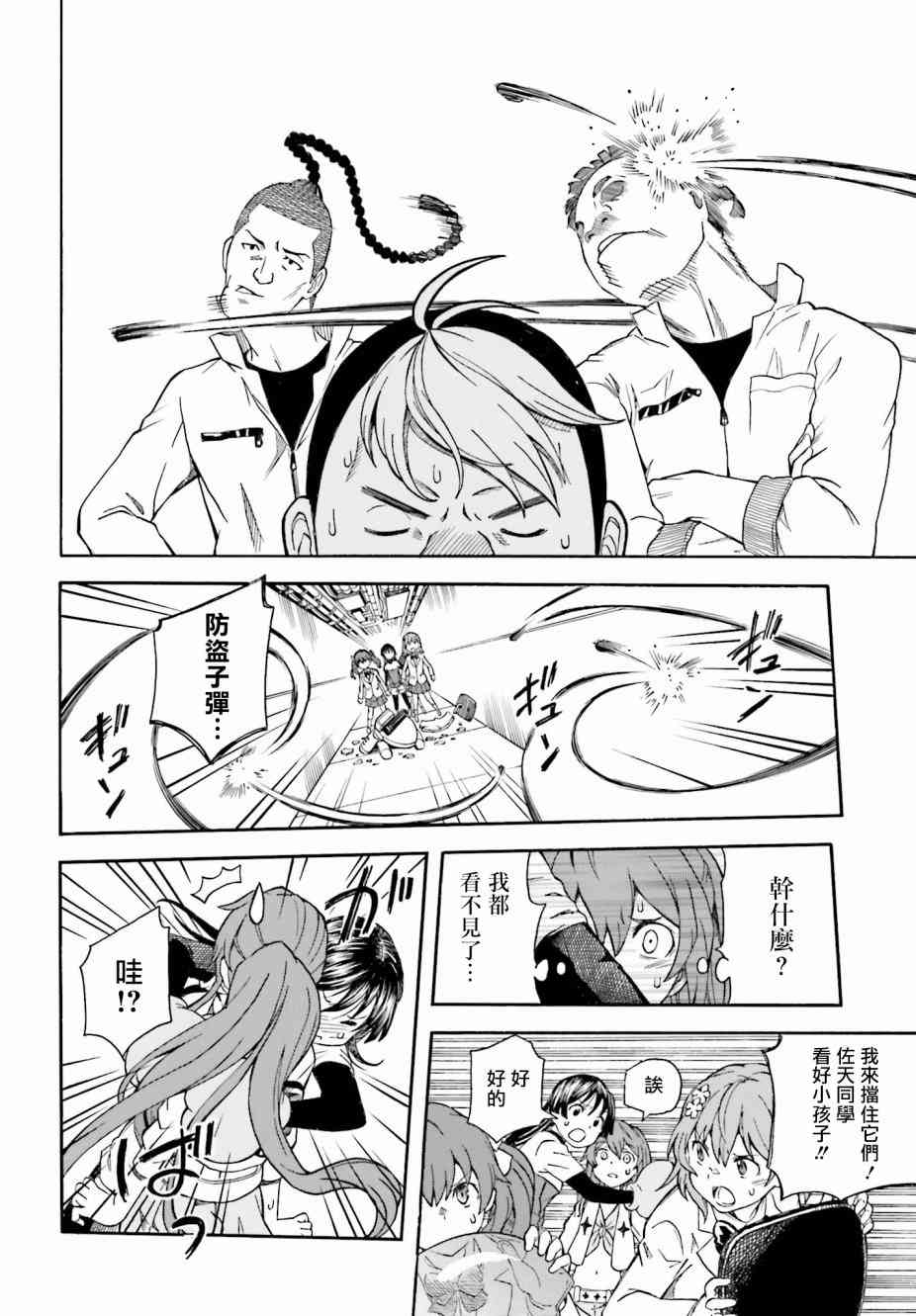 《某科学的超电磁炮》漫画最新章节第104话免费下拉式在线观看章节第【10】张图片