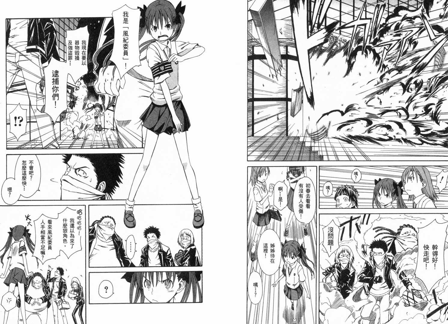 《某科学的超电磁炮》漫画最新章节第1卷免费下拉式在线观看章节第【18】张图片