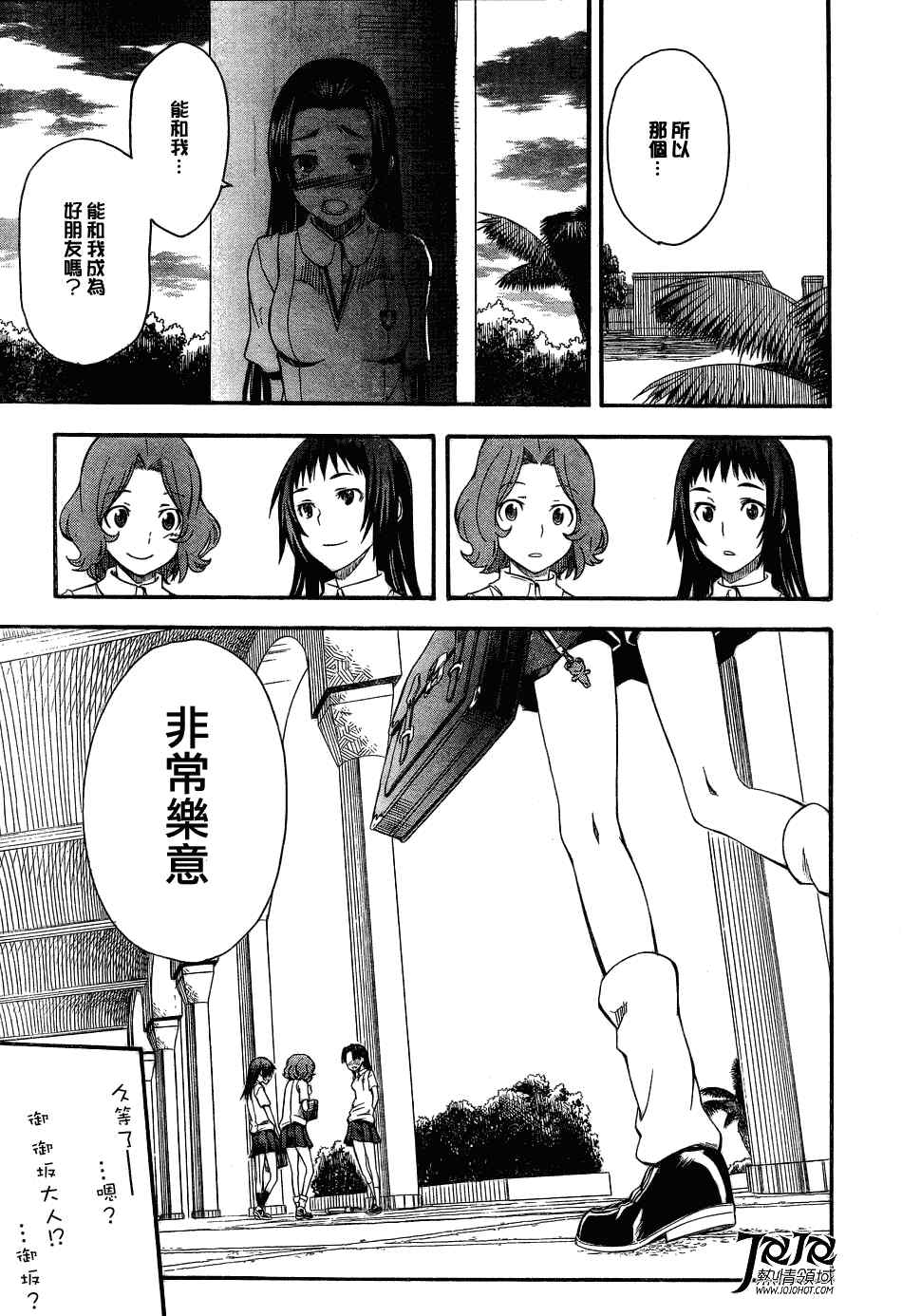 《某科学的超电磁炮》漫画最新章节第41话免费下拉式在线观看章节第【19】张图片