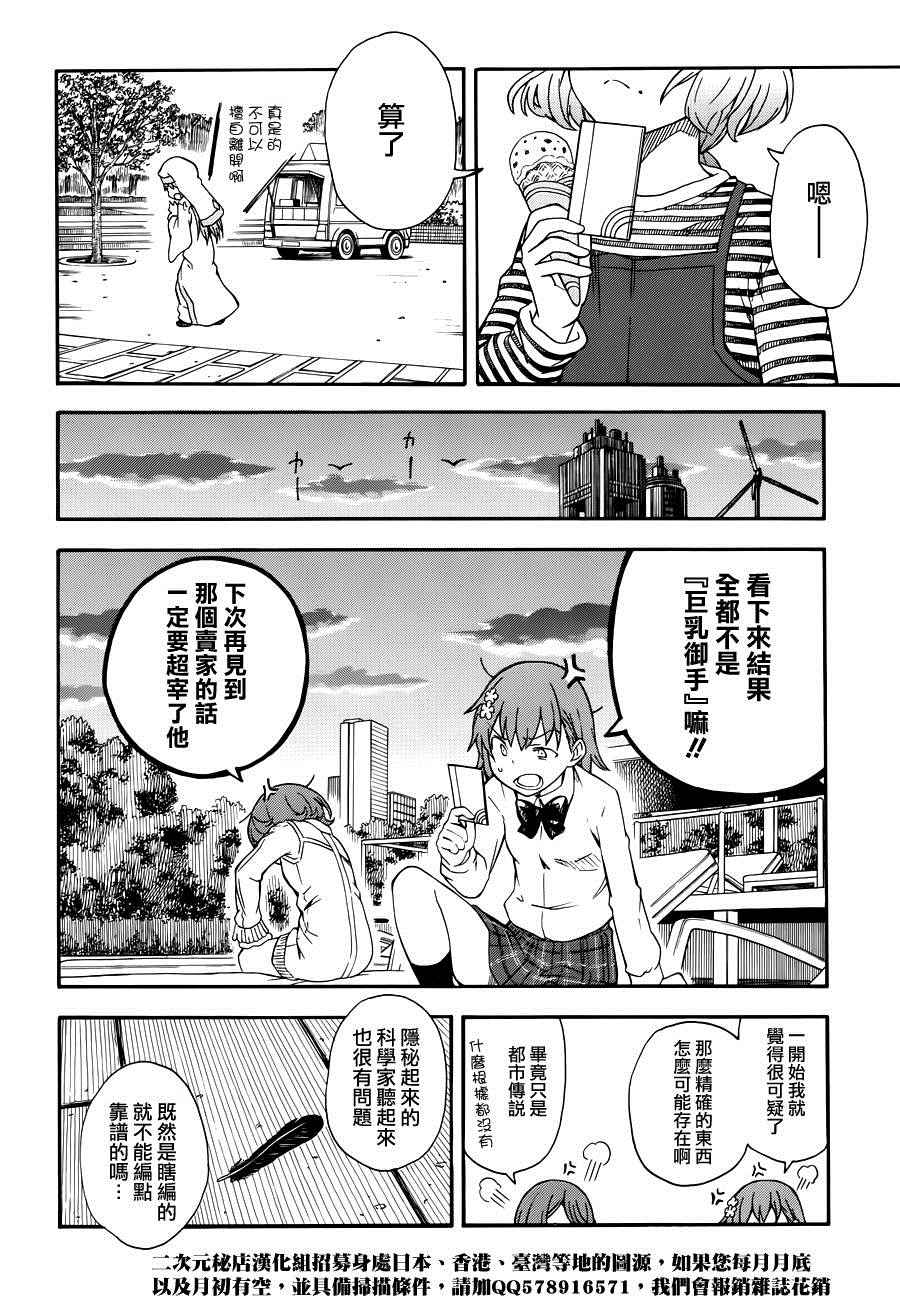 《某科学的超电磁炮》漫画最新章节第79话免费下拉式在线观看章节第【24】张图片