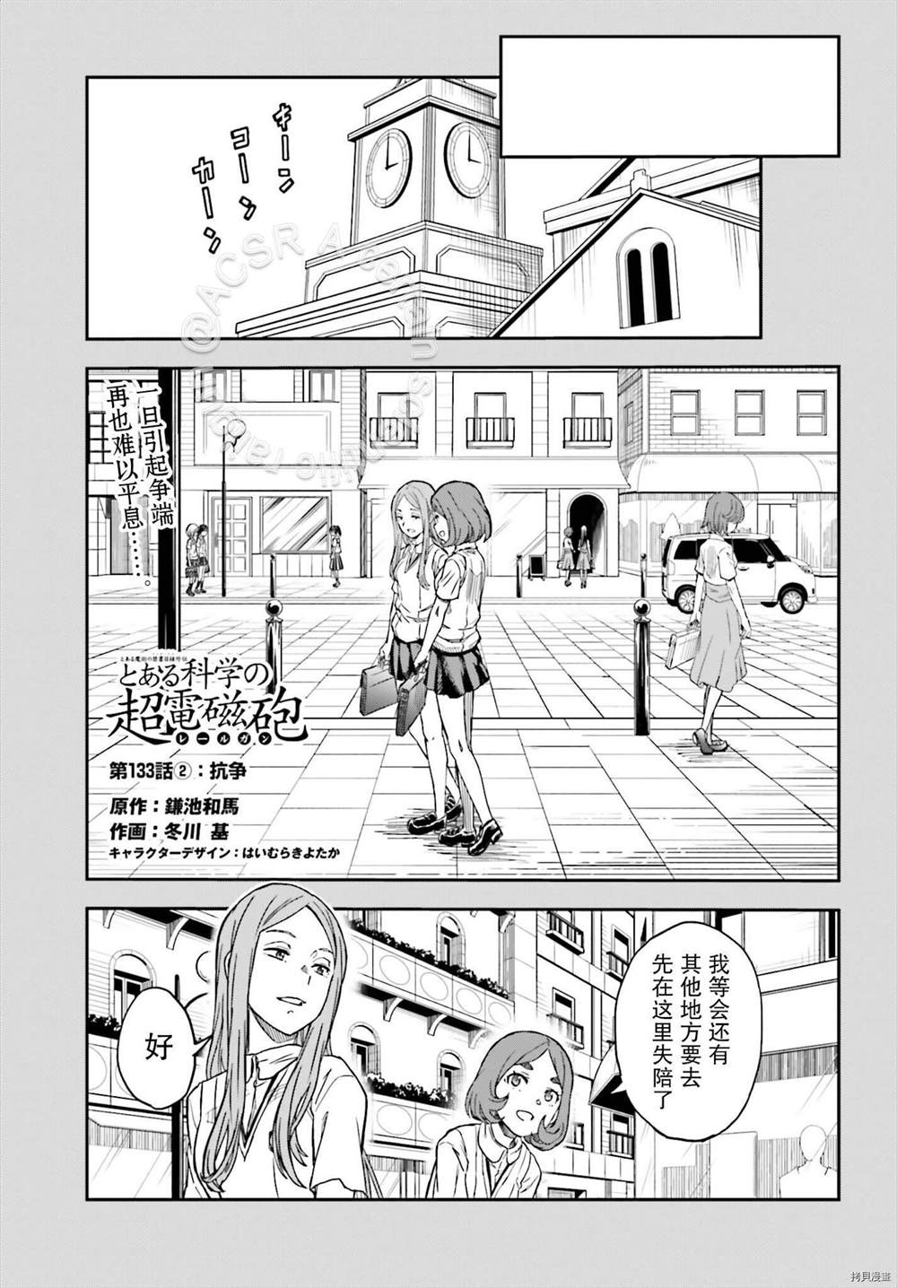 《某科学的超电磁炮》漫画最新章节第133.2话免费下拉式在线观看章节第【1】张图片