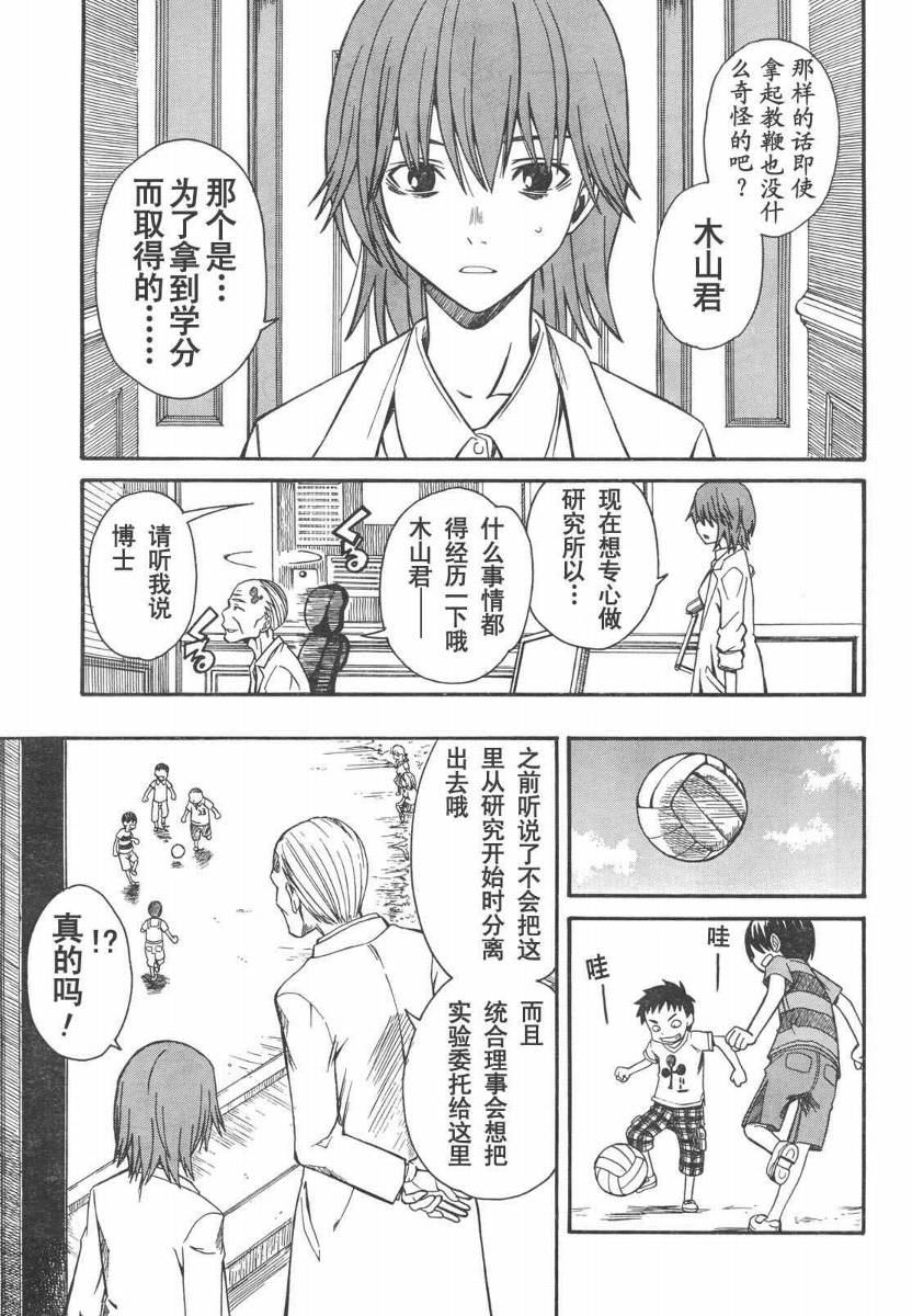 《某科学的超电磁炮》漫画最新章节第14话免费下拉式在线观看章节第【9】张图片