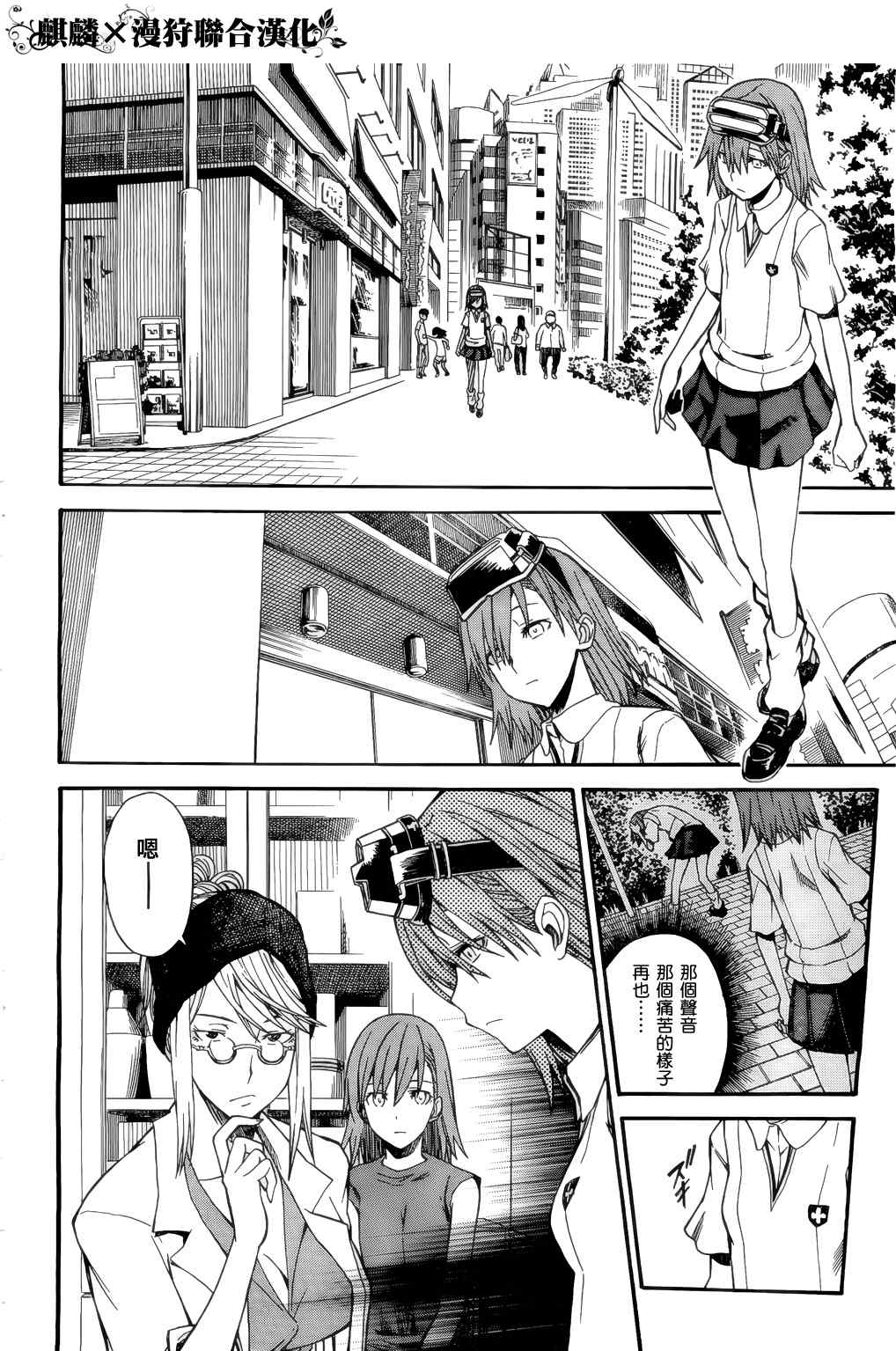 《某科学的超电磁炮》漫画最新章节第33话免费下拉式在线观看章节第【4】张图片