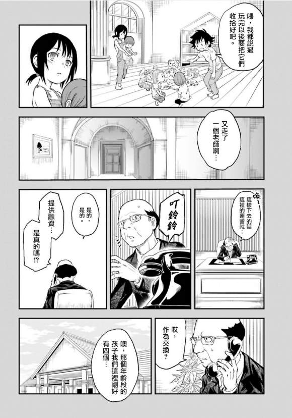 《某科学的超电磁炮》漫画最新章节第118话免费下拉式在线观看章节第【8】张图片