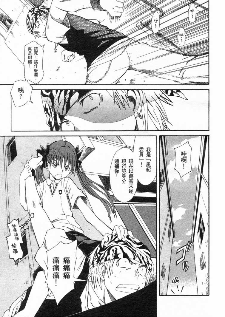 《某科学的超电磁炮》漫画最新章节第1卷免费下拉式在线观看章节第【6】张图片