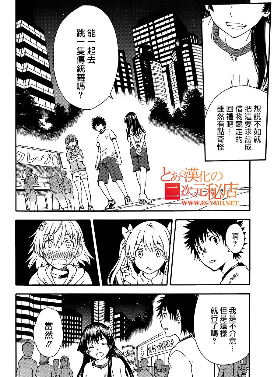 《某科学的超电磁炮》漫画最新章节第71话免费下拉式在线观看章节第【12】张图片