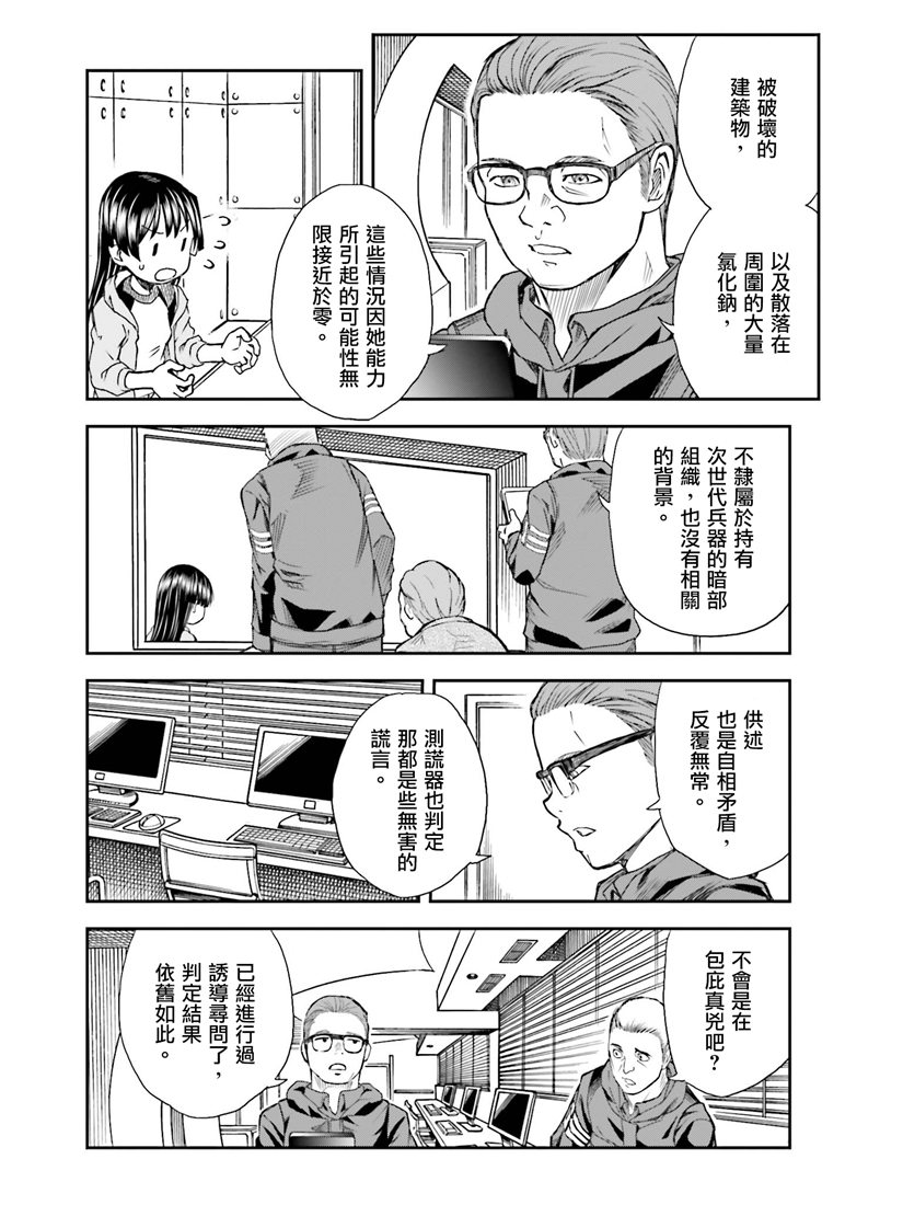 《某科学的超电磁炮》漫画最新章节第115话免费下拉式在线观看章节第【2】张图片