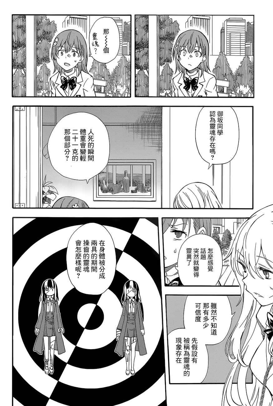 《某科学的超电磁炮》漫画最新章节第85话免费下拉式在线观看章节第【18】张图片