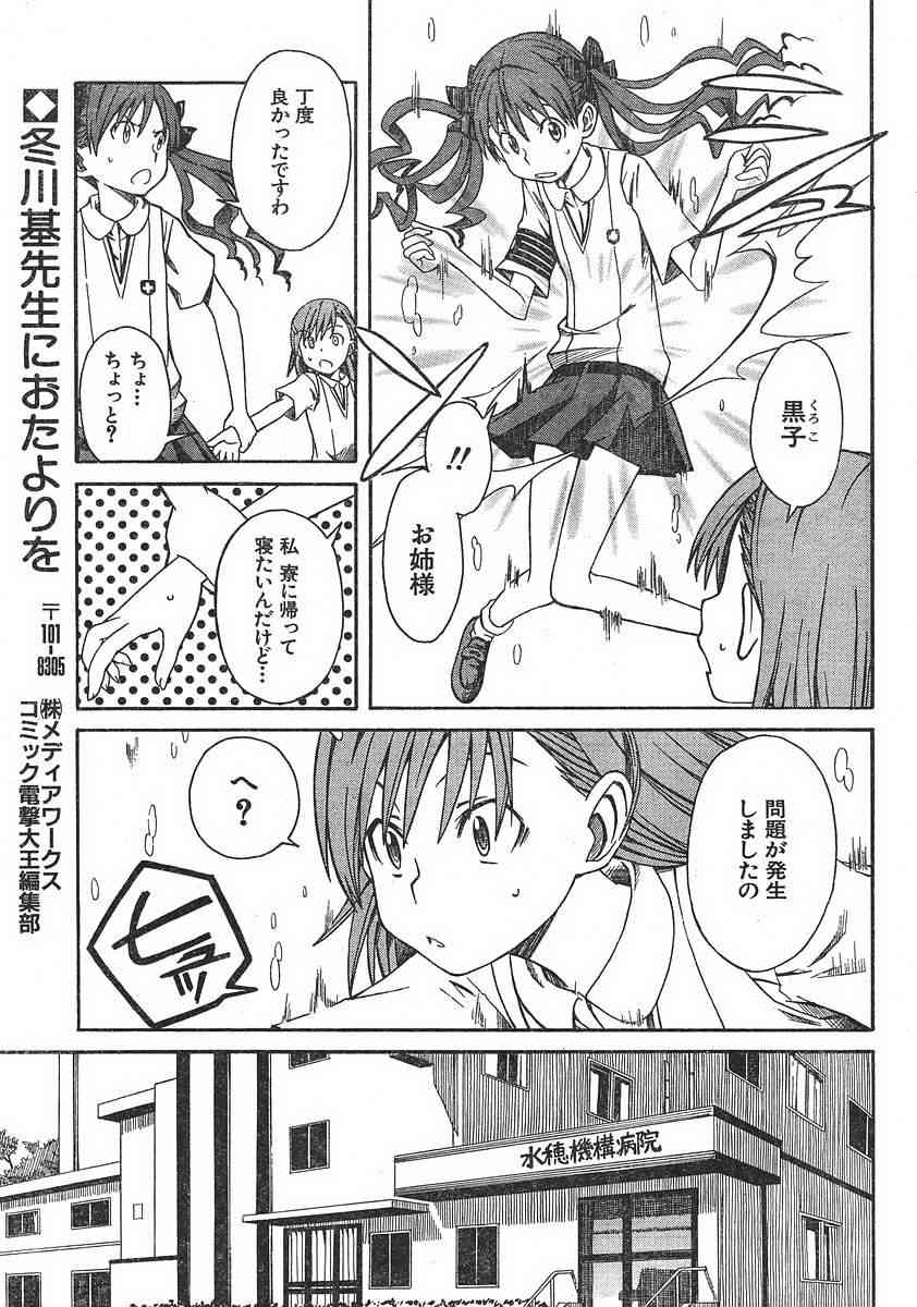 《某科学的超电磁炮》漫画最新章节第7话免费下拉式在线观看章节第【17】张图片