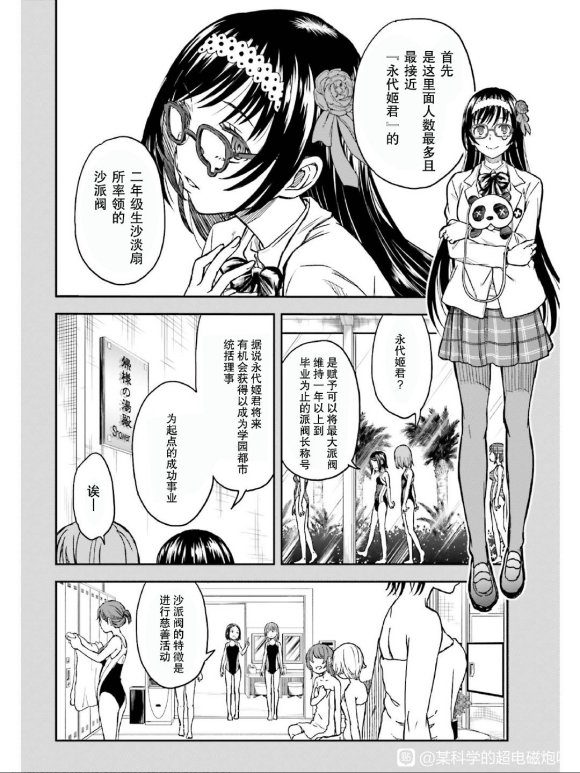 《某科学的超电磁炮》漫画最新章节第131话免费下拉式在线观看章节第【14】张图片