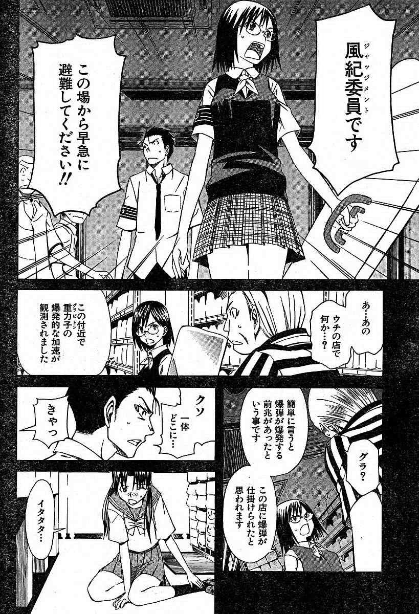 《某科学的超电磁炮》漫画最新章节第4话免费下拉式在线观看章节第【2】张图片