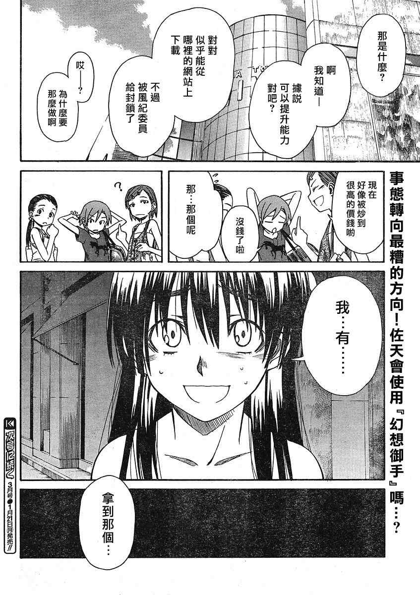 《某科学的超电磁炮》漫画最新章节第10话免费下拉式在线观看章节第【36】张图片