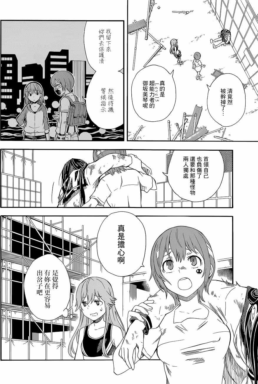 《某科学的超电磁炮》漫画最新章节第90话免费下拉式在线观看章节第【2】张图片