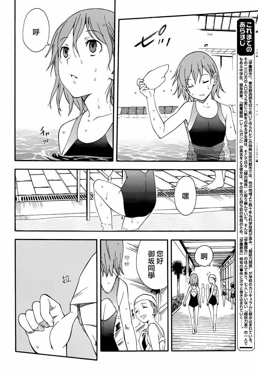 《某科学的超电磁炮》漫画最新章节第5话免费下拉式在线观看章节第【2】张图片