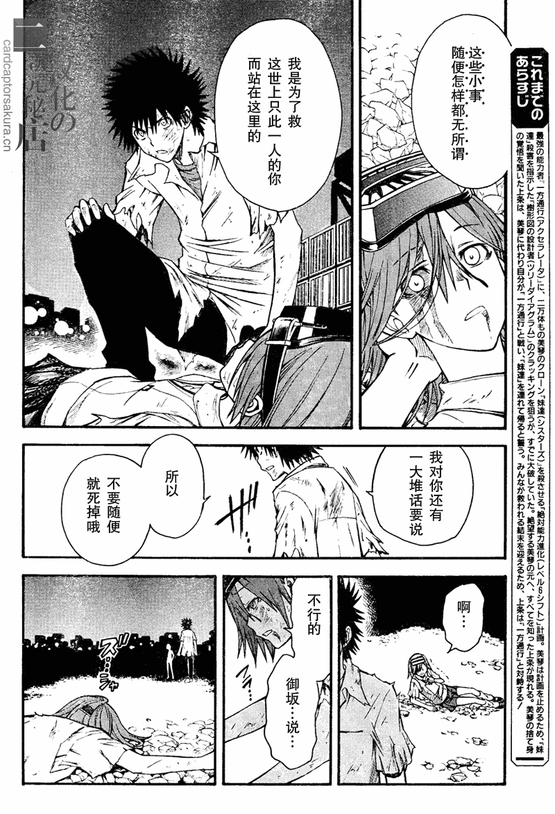 《某科学的超电磁炮》漫画最新章节第36话免费下拉式在线观看章节第【7】张图片