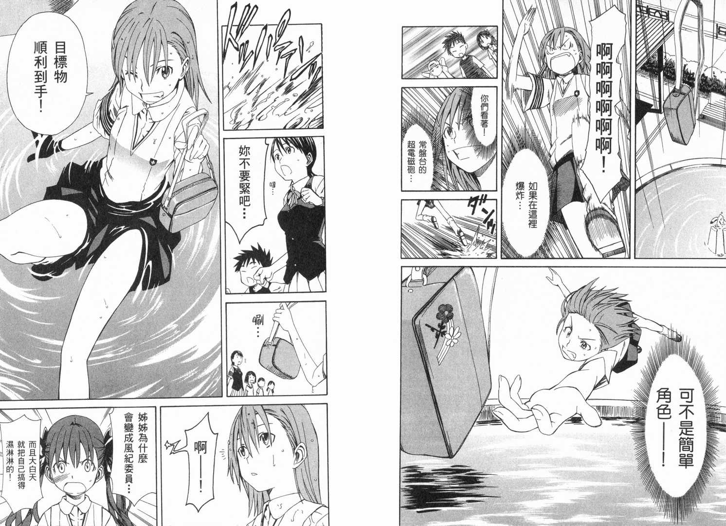 《某科学的超电磁炮》漫画最新章节第1卷免费下拉式在线观看章节第【34】张图片