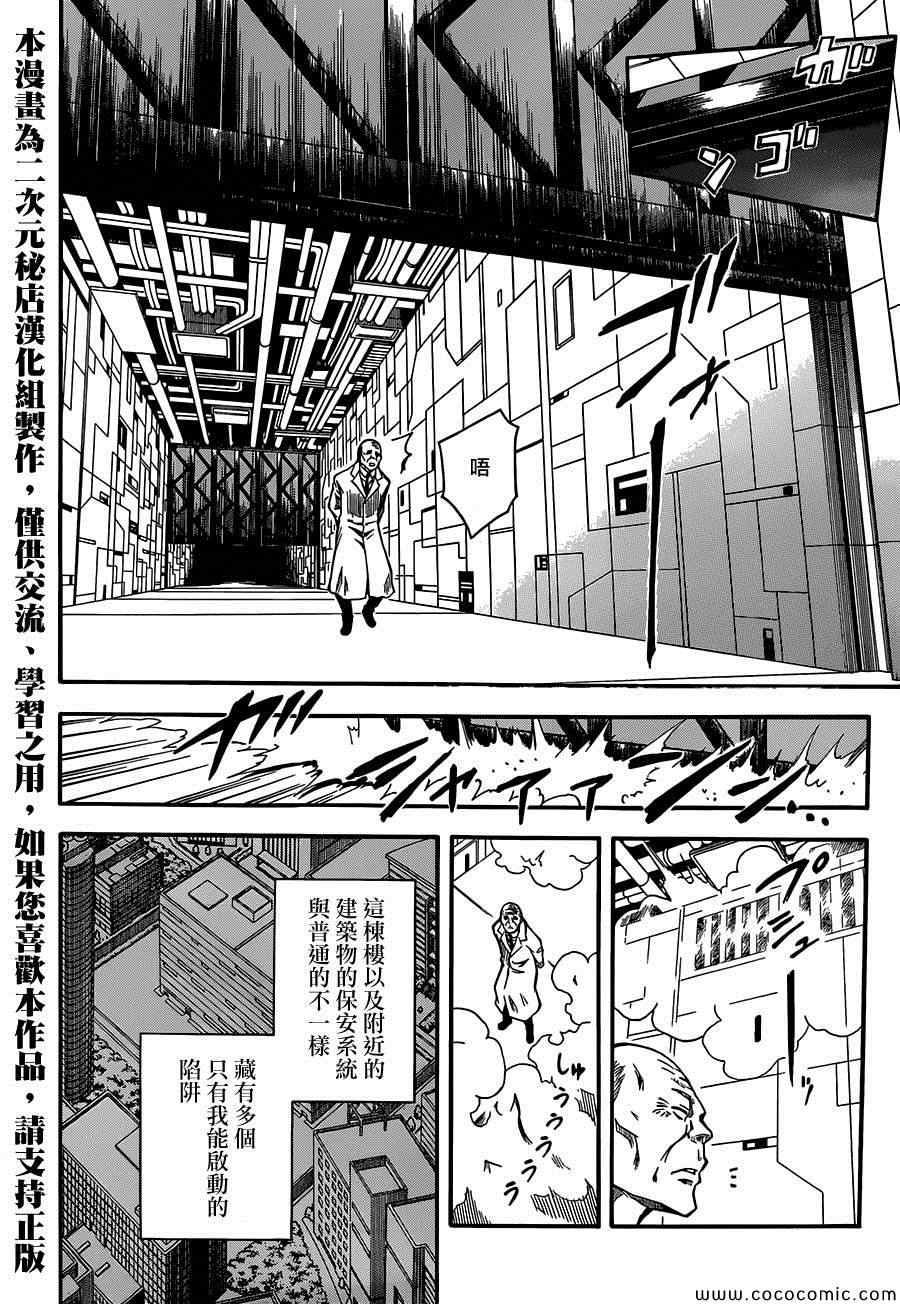 《某科学的超电磁炮》漫画最新章节第64话免费下拉式在线观看章节第【2】张图片