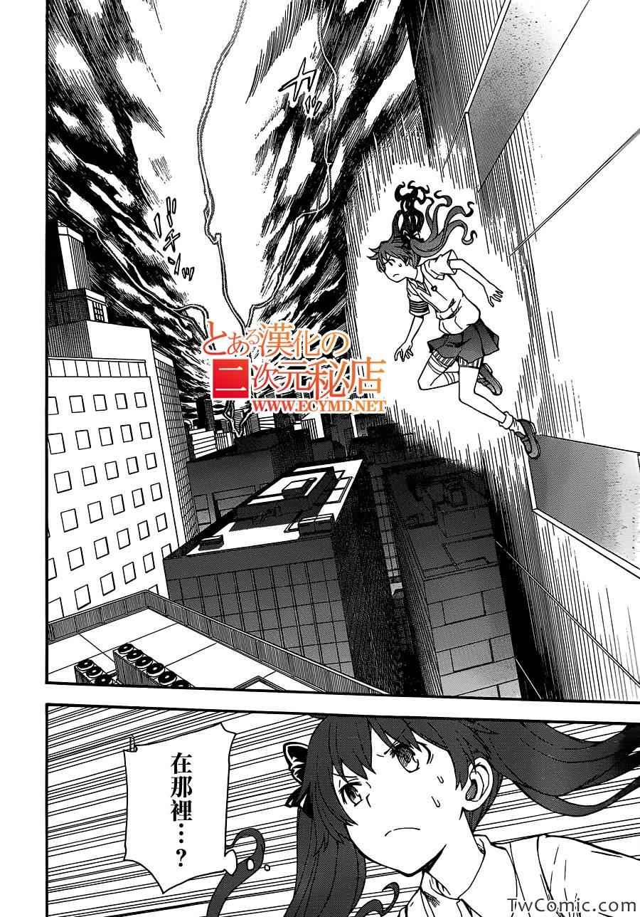 《某科学的超电磁炮》漫画最新章节第63话免费下拉式在线观看章节第【12】张图片
