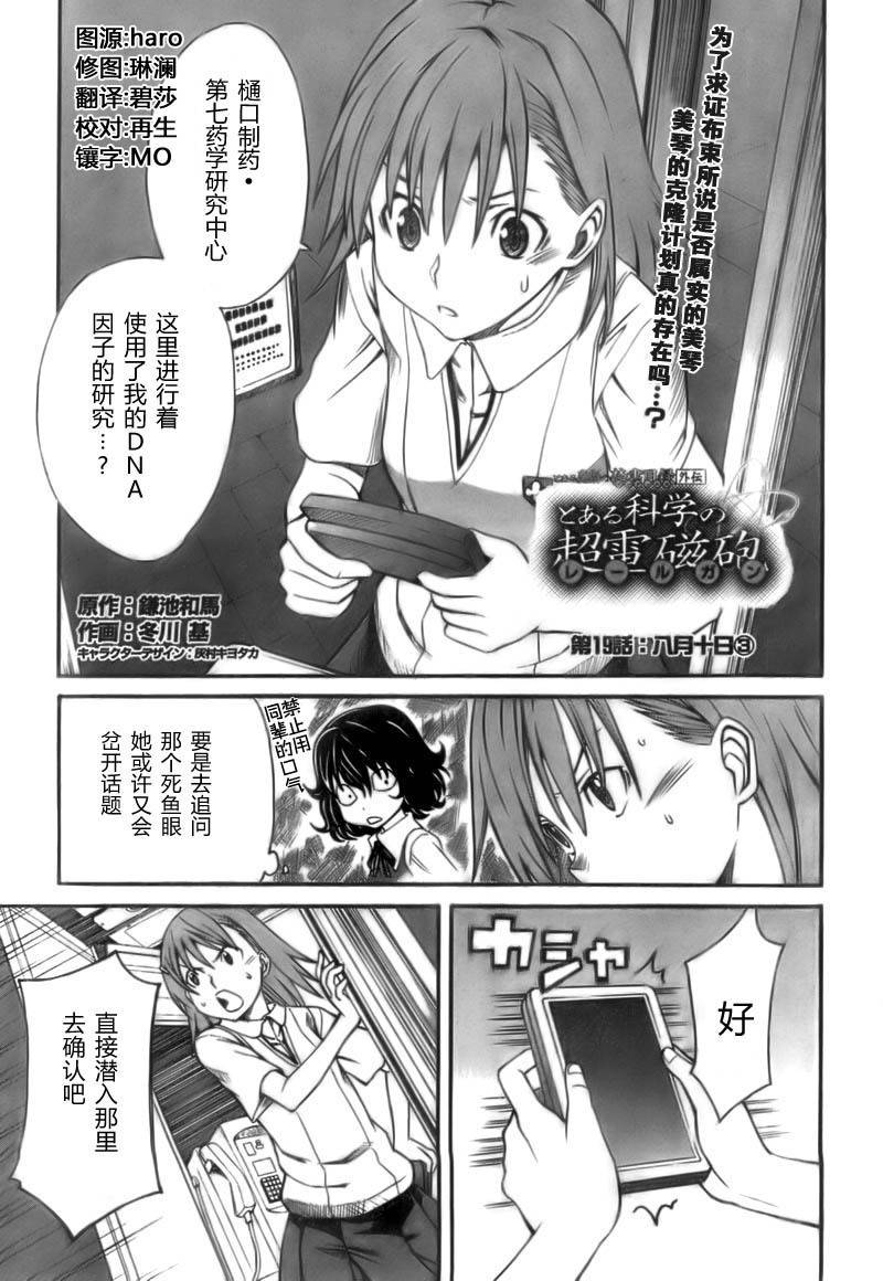 《某科学的超电磁炮》漫画最新章节第20话免费下拉式在线观看章节第【1】张图片