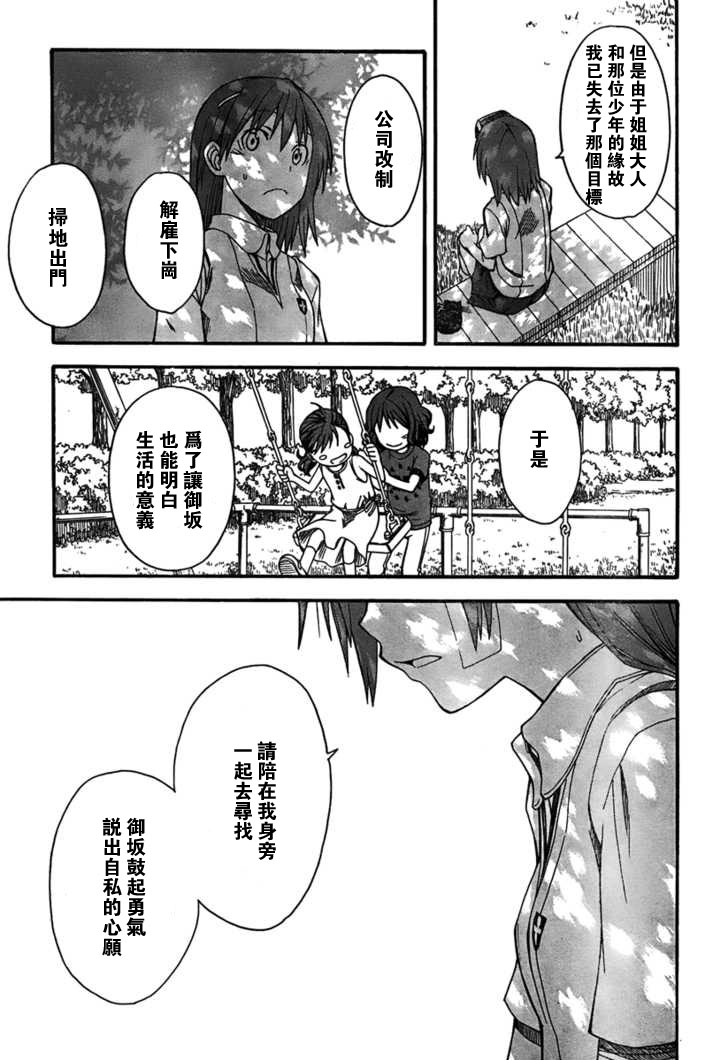 《某科学的超电磁炮》漫画最新章节第39话免费下拉式在线观看章节第【17】张图片