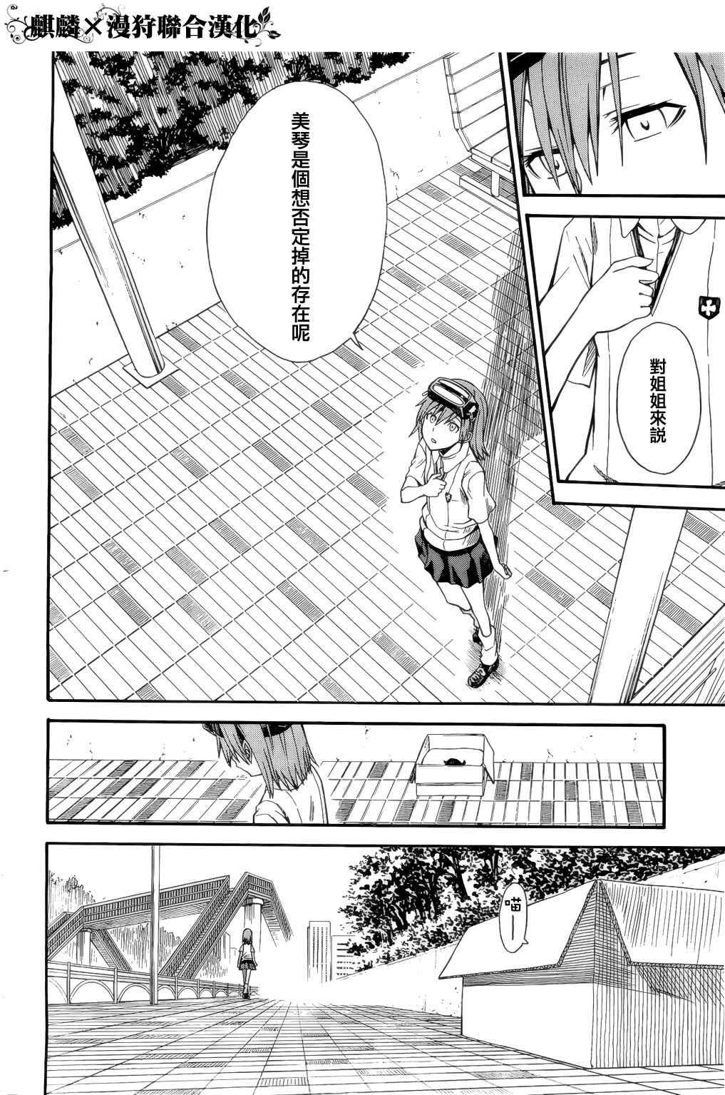 《某科学的超电磁炮》漫画最新章节第33话免费下拉式在线观看章节第【8】张图片