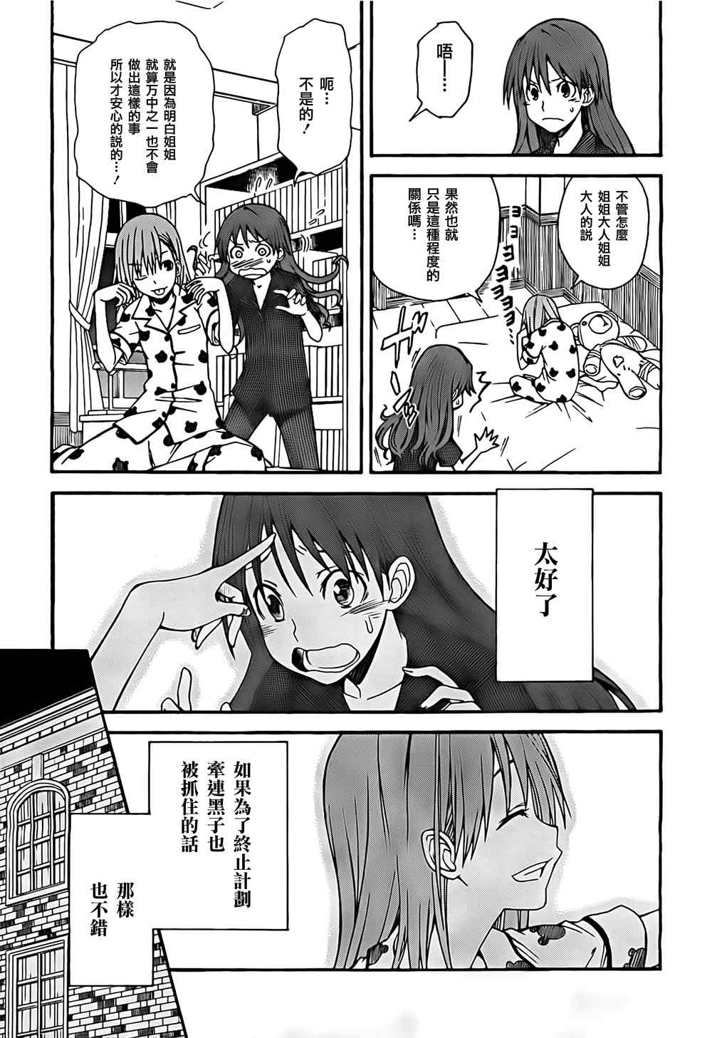 《某科学的超电磁炮》漫画最新章节第32话免费下拉式在线观看章节第【13】张图片