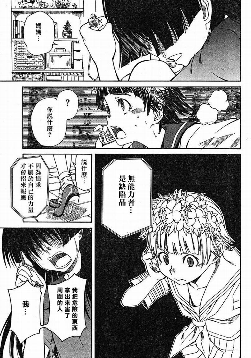 《某科学的超电磁炮》漫画最新章节第11话免费下拉式在线观看章节第【19】张图片