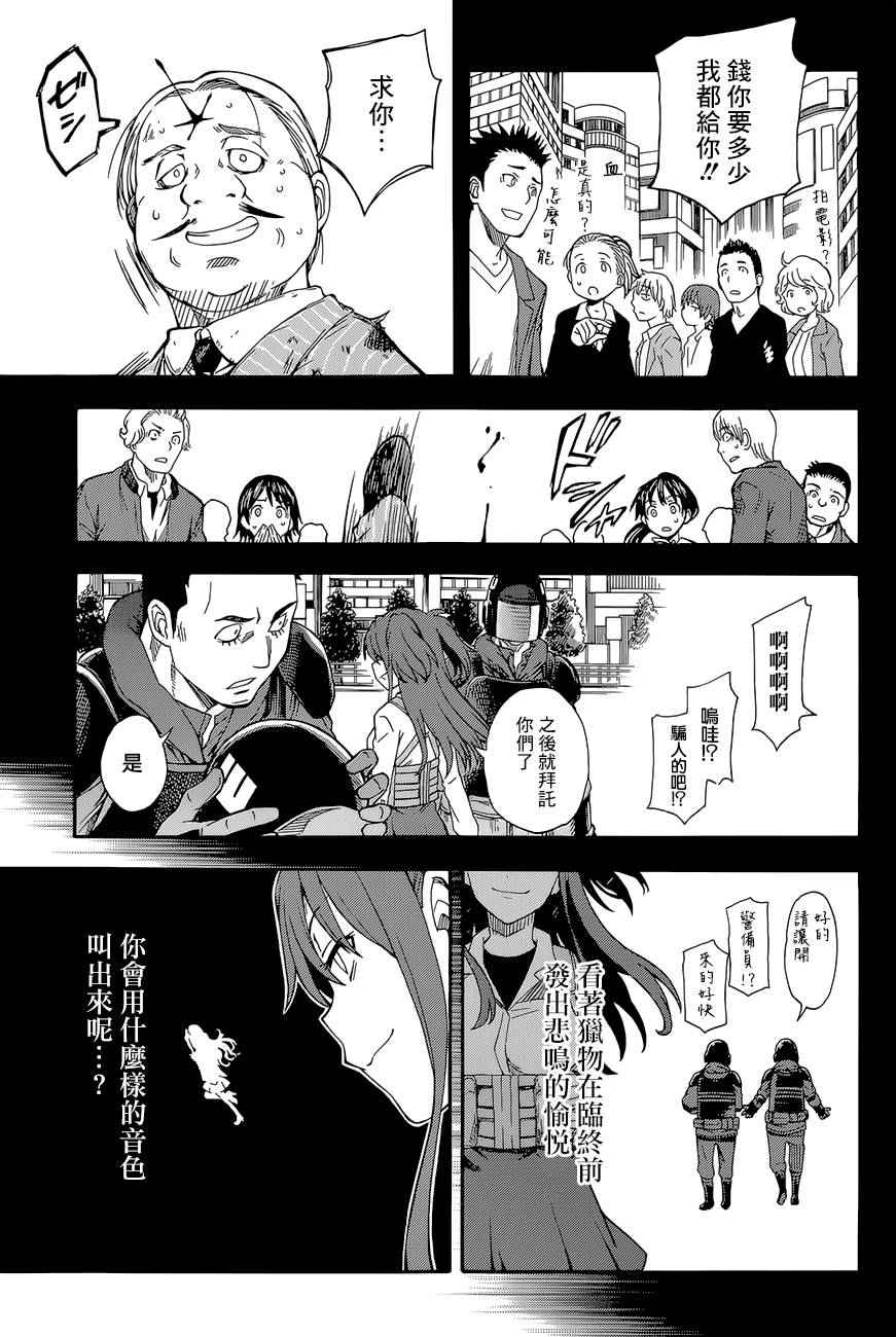 《某科学的超电磁炮》漫画最新章节第82话免费下拉式在线观看章节第【13】张图片