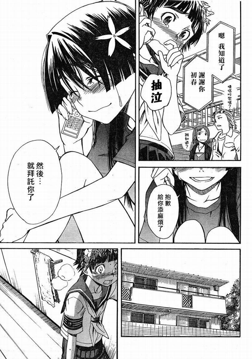 《某科学的超电磁炮》漫画最新章节第11话免费下拉式在线观看章节第【23】张图片