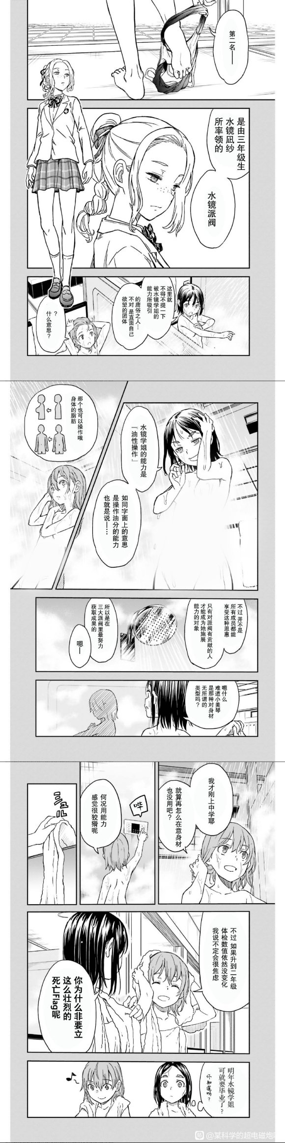 《某科学的超电磁炮》漫画最新章节第131话免费下拉式在线观看章节第【16】张图片