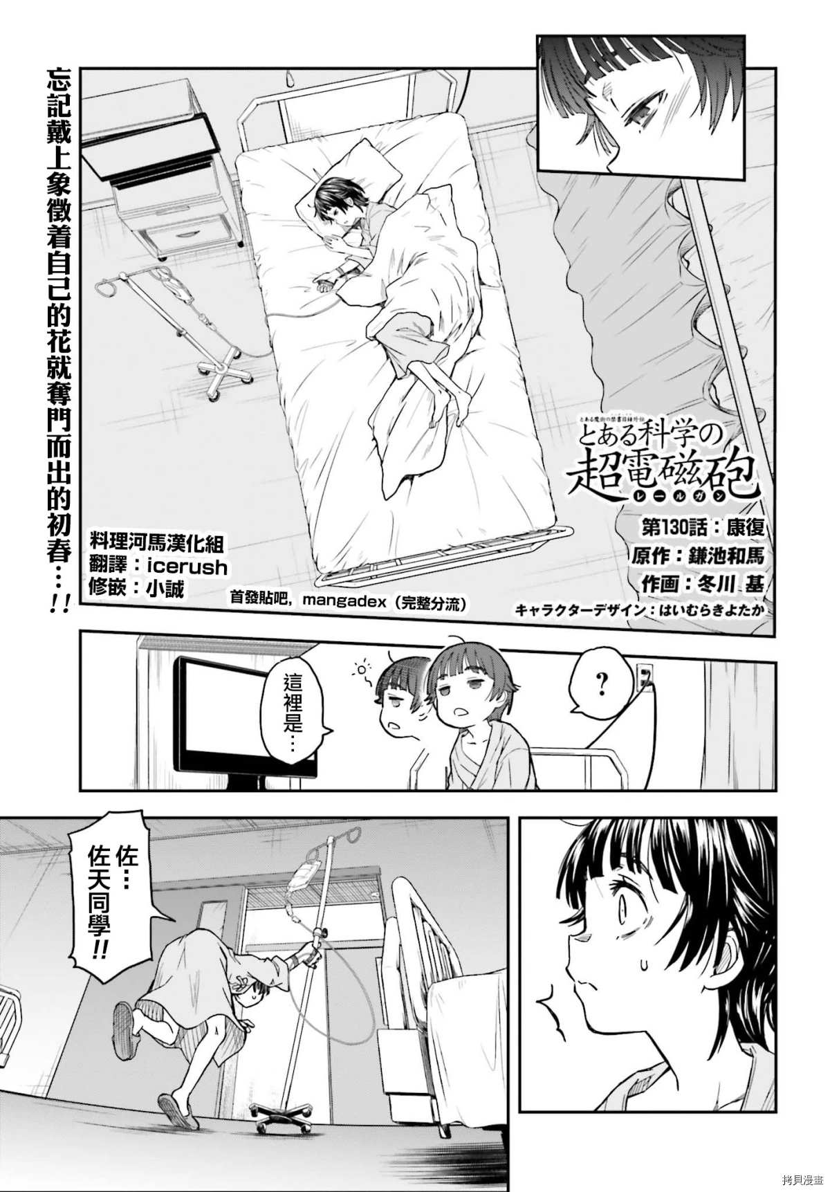 《某科学的超电磁炮》漫画最新章节第130话 康复免费下拉式在线观看章节第【1】张图片