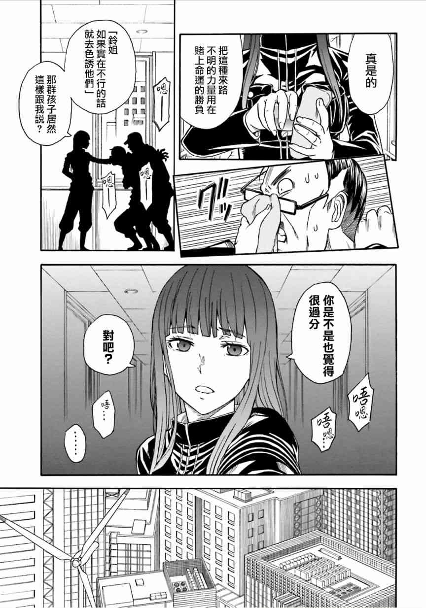 《某科学的超电磁炮》漫画最新章节第106话免费下拉式在线观看章节第【16】张图片