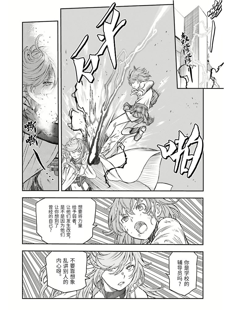《某科学的超电磁炮》漫画最新章节第125话 骄傲免费下拉式在线观看章节第【8】张图片
