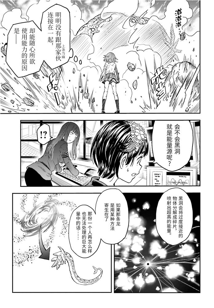 《某科学的超电磁炮》漫画最新章节第126话 黑洞免费下拉式在线观看章节第【11】张图片