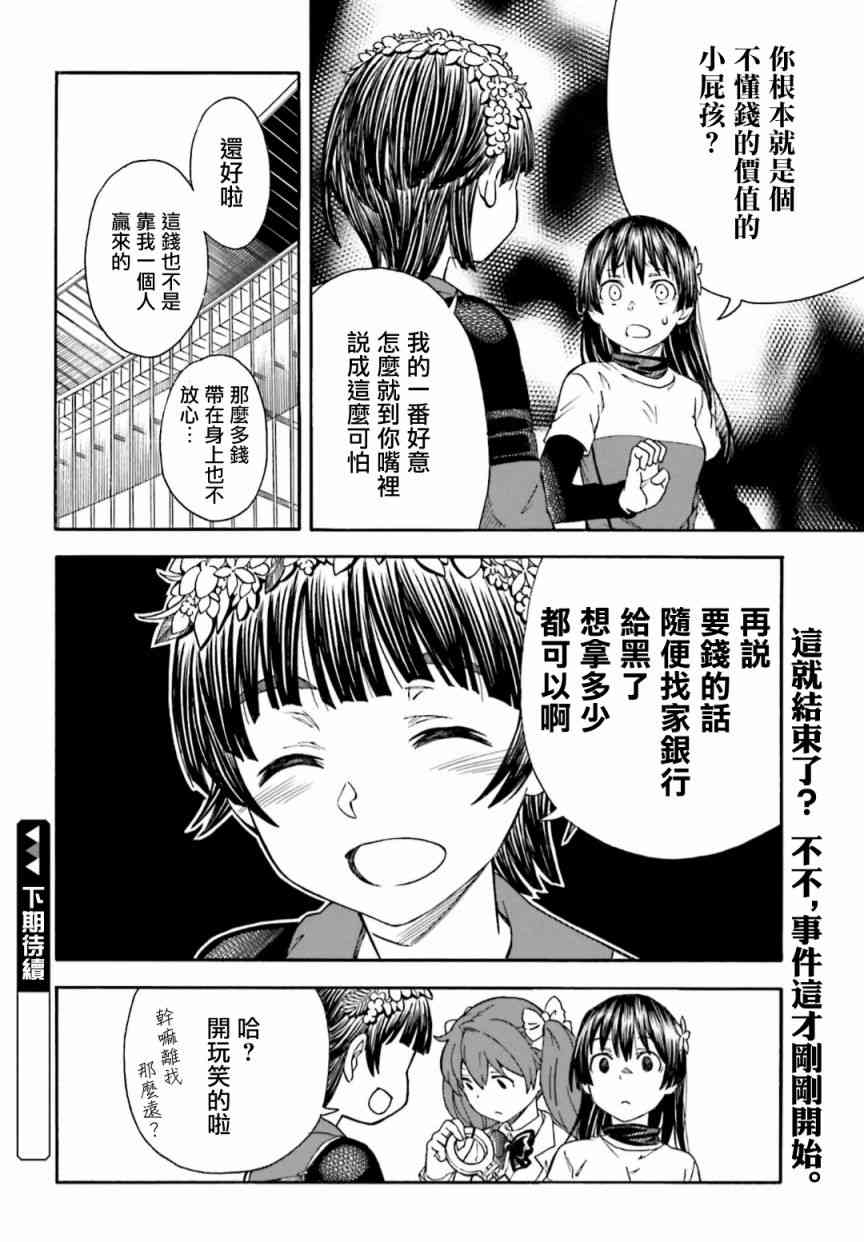 《某科学的超电磁炮》漫画最新章节第105话免费下拉式在线观看章节第【24】张图片