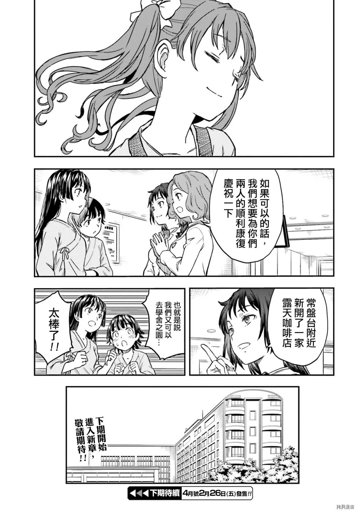 《某科学的超电磁炮》漫画最新章节第130话 康复免费下拉式在线观看章节第【15】张图片