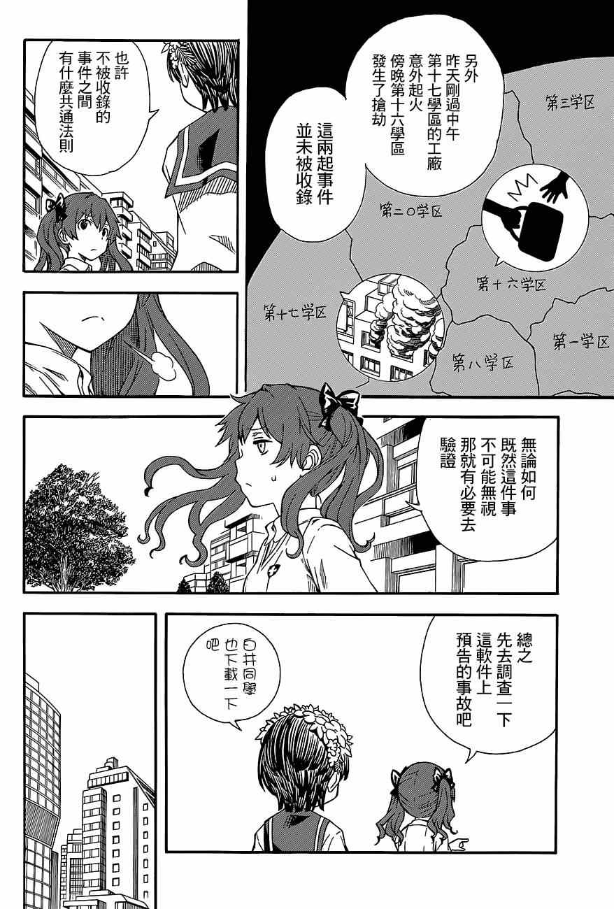 《某科学的超电磁炮》漫画最新章节第73话免费下拉式在线观看章节第【4】张图片