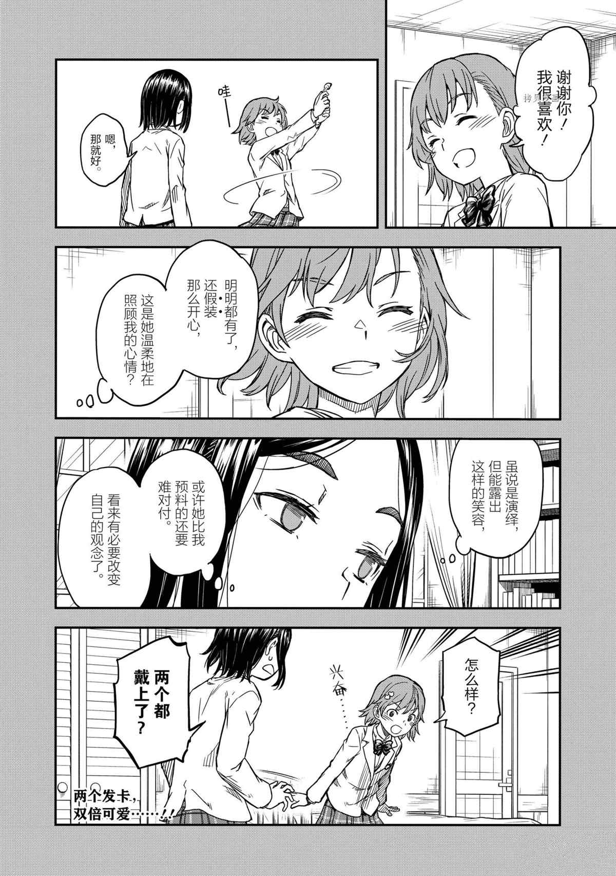《某科学的超电磁炮》漫画最新章节第136.5话 试看版免费下拉式在线观看章节第【12】张图片