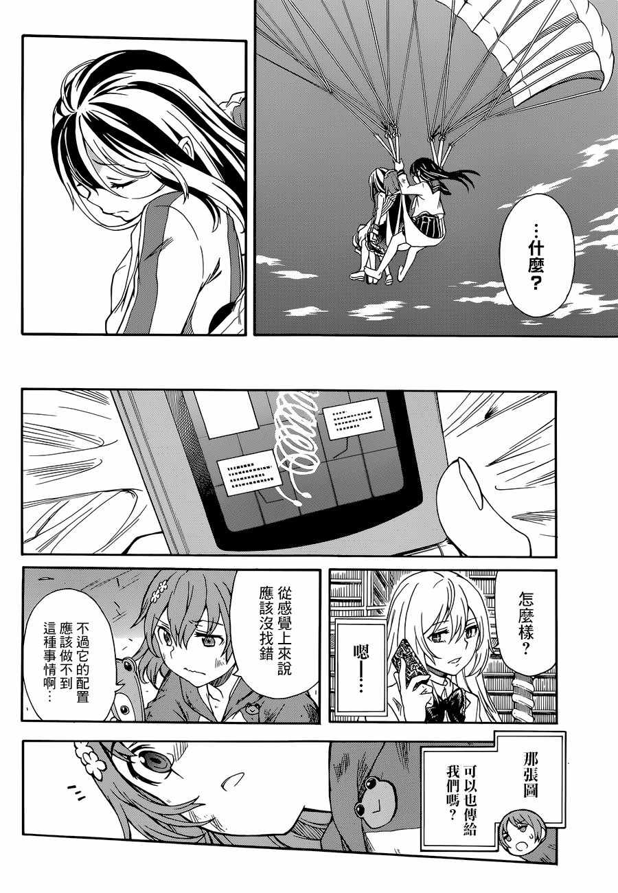 《某科学的超电磁炮》漫画最新章节第94话免费下拉式在线观看章节第【6】张图片