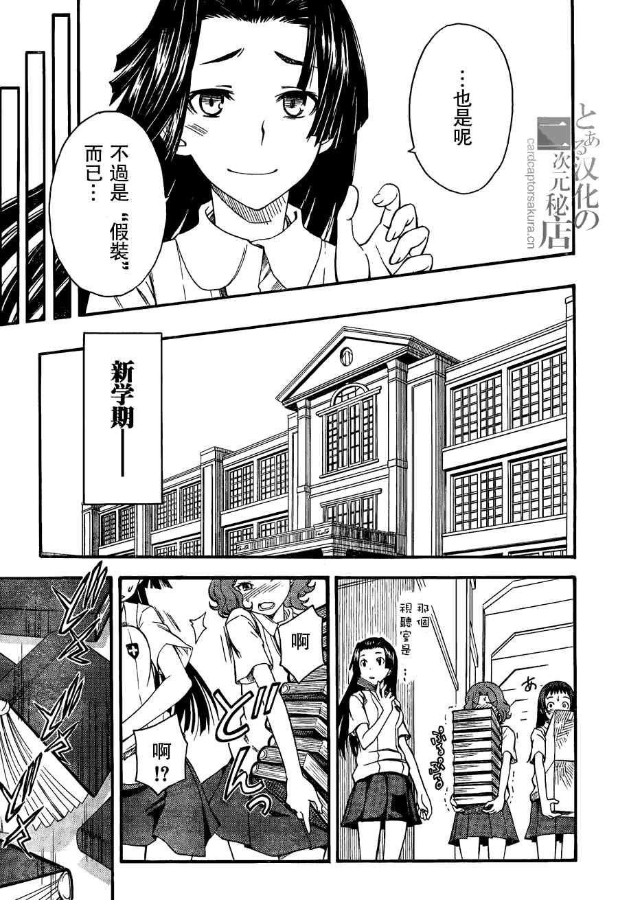 《某科学的超电磁炮》漫画最新章节第40话免费下拉式在线观看章节第【25】张图片