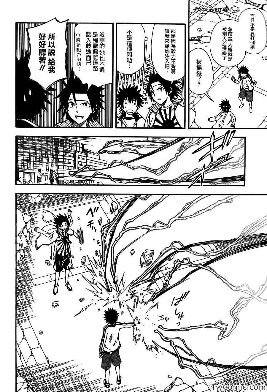 《某科学的超电磁炮》漫画最新章节第63话免费下拉式在线观看章节第【23】张图片