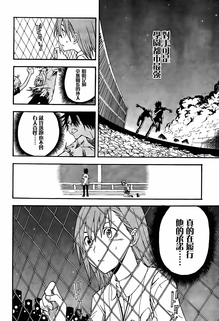 《某科学的超电磁炮》漫画最新章节第37话免费下拉式在线观看章节第【4】张图片