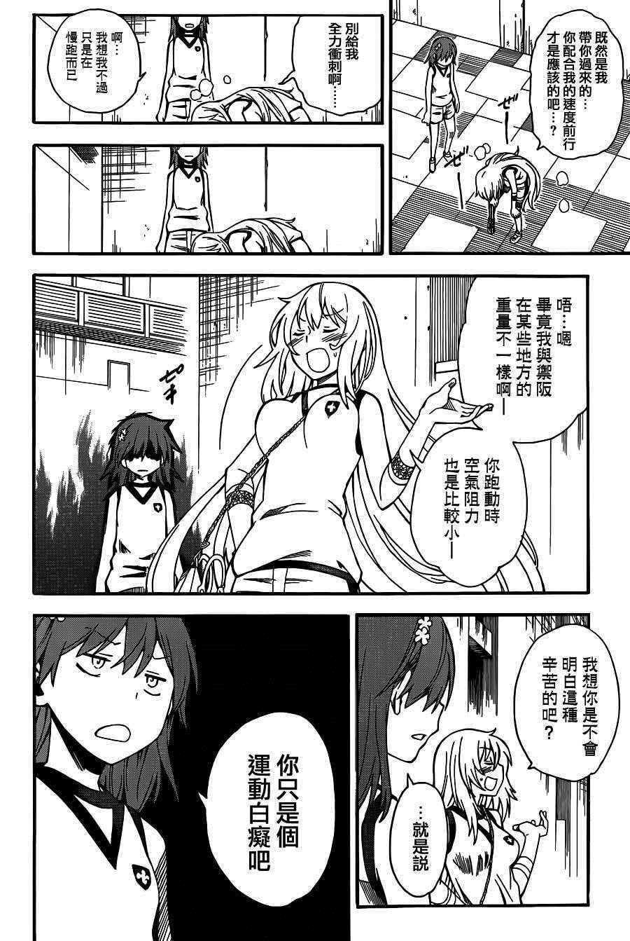 《某科学的超电磁炮》漫画最新章节第56话免费下拉式在线观看章节第【9】张图片