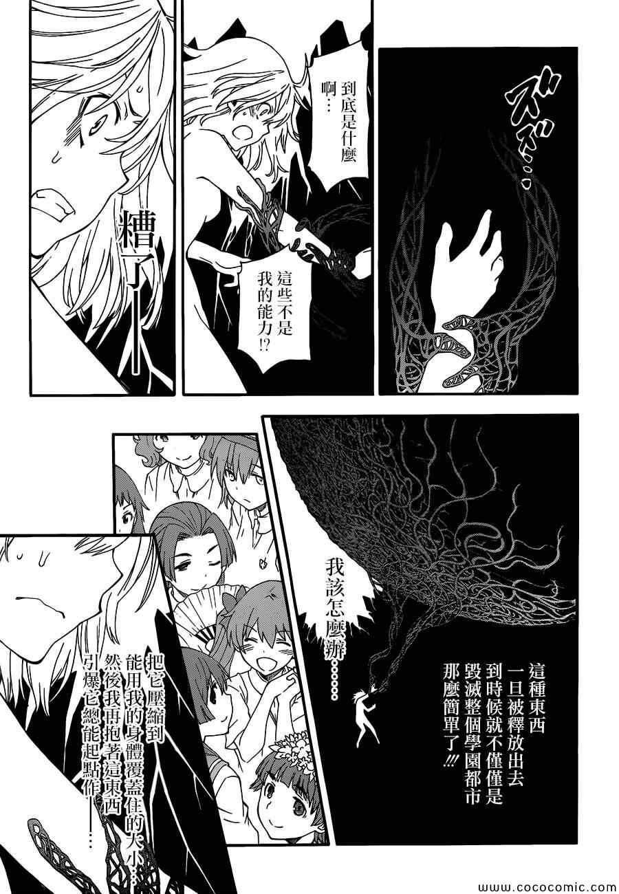 《某科学的超电磁炮》漫画最新章节第69话免费下拉式在线观看章节第【13】张图片