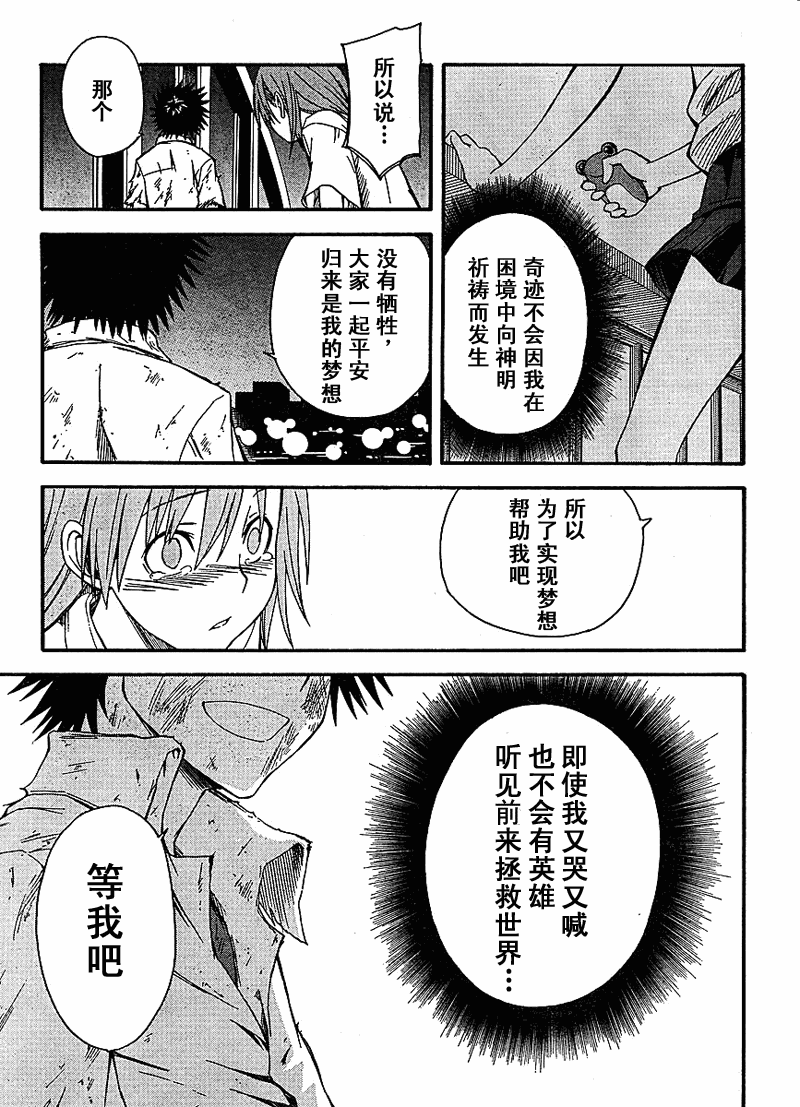 《某科学的超电磁炮》漫画最新章节第35话免费下拉式在线观看章节第【26】张图片