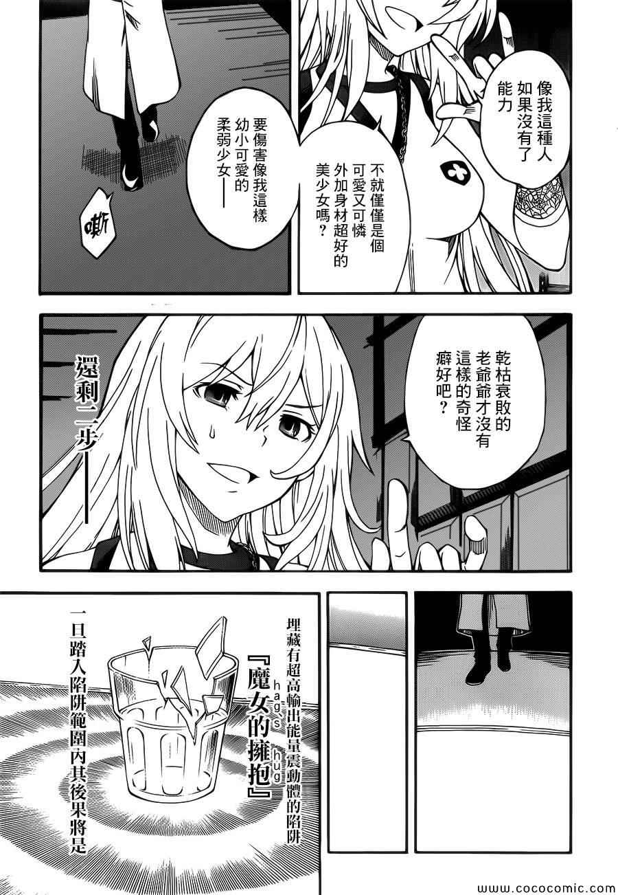 《某科学的超电磁炮》漫画最新章节第66话免费下拉式在线观看章节第【13】张图片