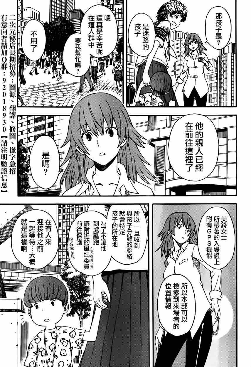 《某科学的超电磁炮》漫画最新章节第53话免费下拉式在线观看章节第【13】张图片